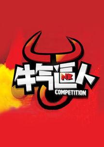 牛气逼人,揭秘成功人士的非凡人生轨迹