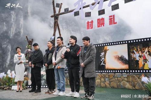 开山的人,人生旅程的勇敢探索