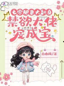 七零肥妻大翻身