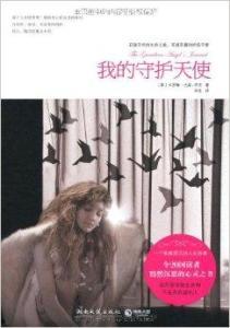 我美丽的守护天使
