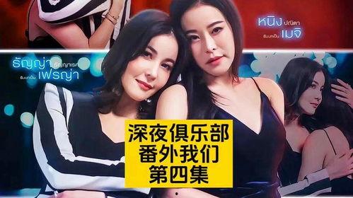 深夜俱乐部,揭秘都市夜生活的新天地